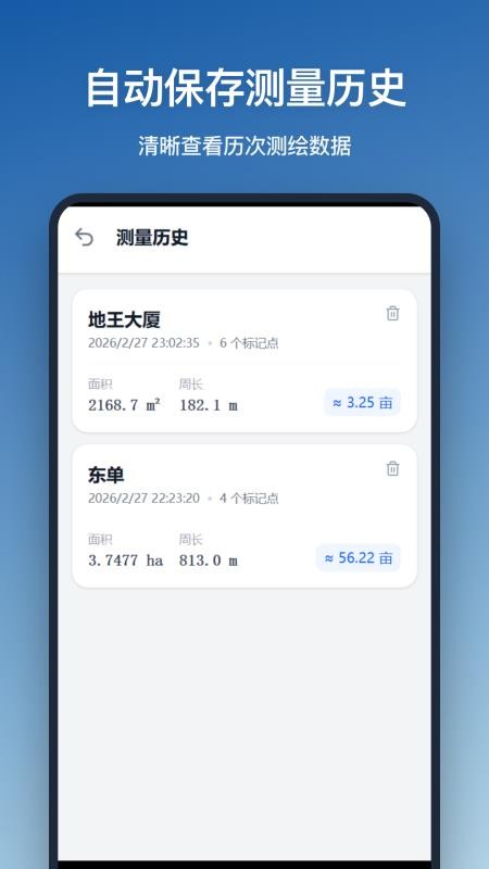 测面积app