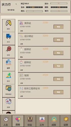 未来人生2文字版 免广告版v5