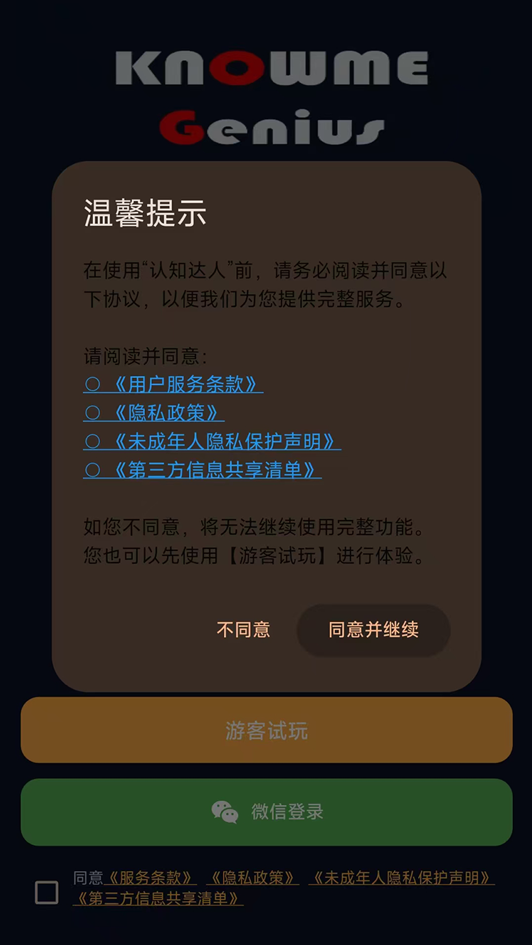 认知达人 v1.0.0 安卓版