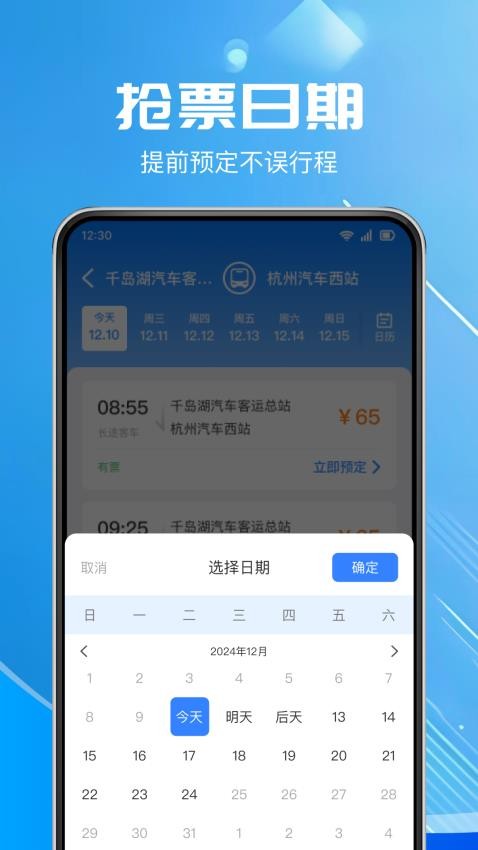 汽车票查询官方网站