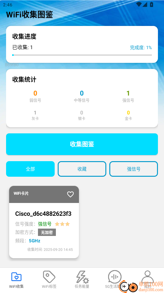 稳定5GWiFi官网版