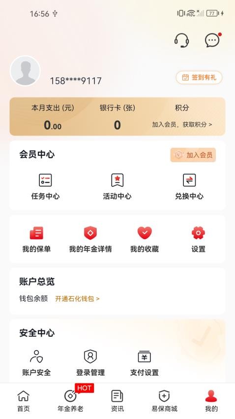 石化金融app官网版