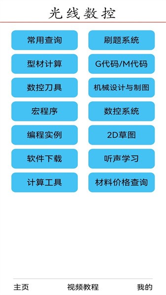 光线数控app安卓版