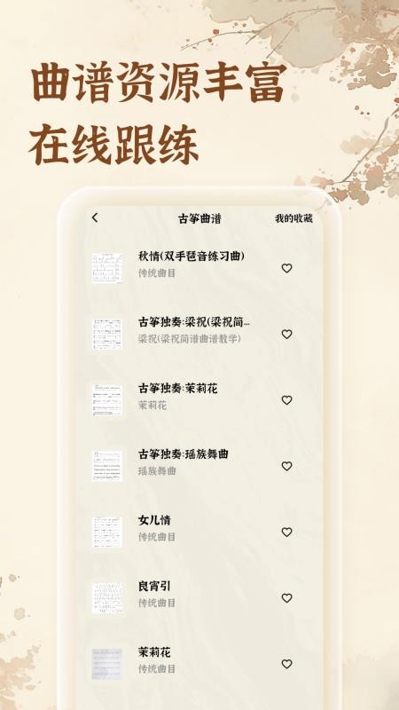 古筝模拟器app