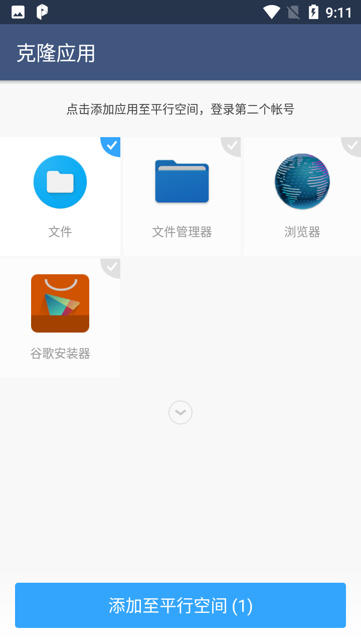 Parallel Space虚拟空间最新版 v4.0.9553 安卓版