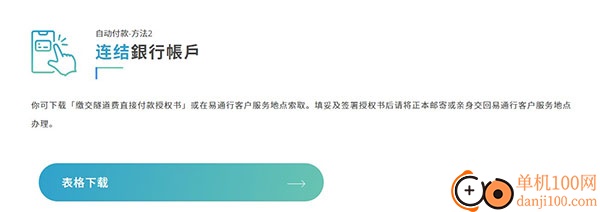 香港HKeToll易通行app手机版