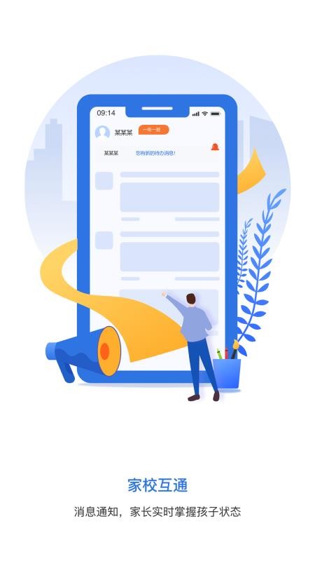 弘洋家校最新版本