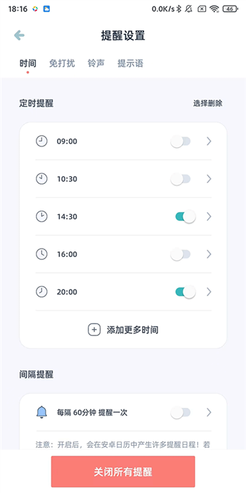 日历提醒怎么关闭配图2