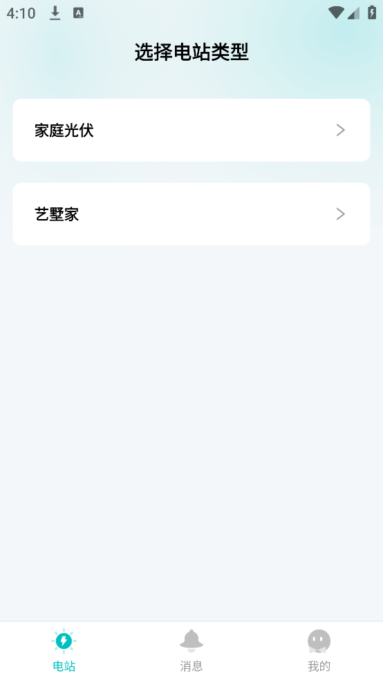 艺墅家光伏app