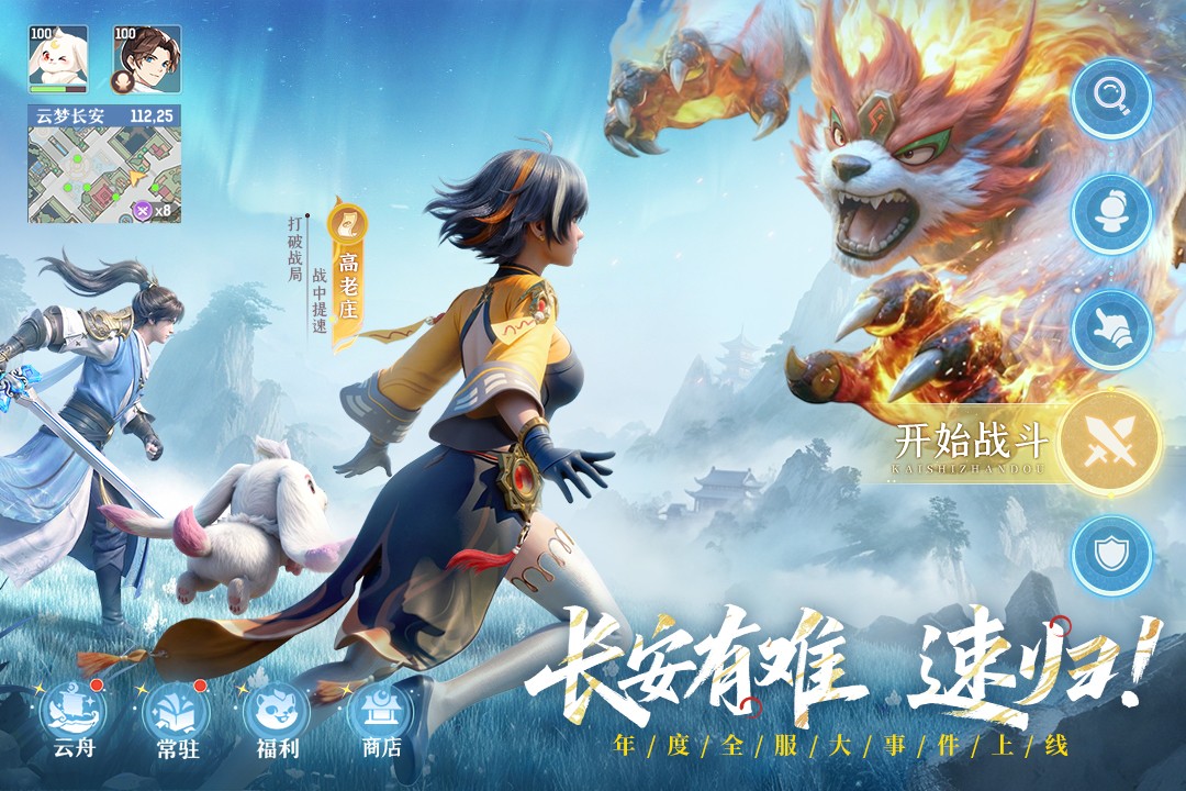 长安幻想小米版 最新版v2.8.3