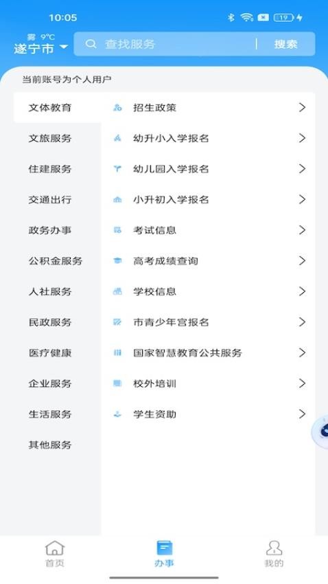 遂宁通最新版本