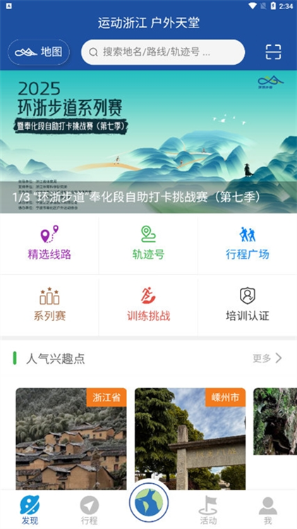 环浙步道APP宣传图
