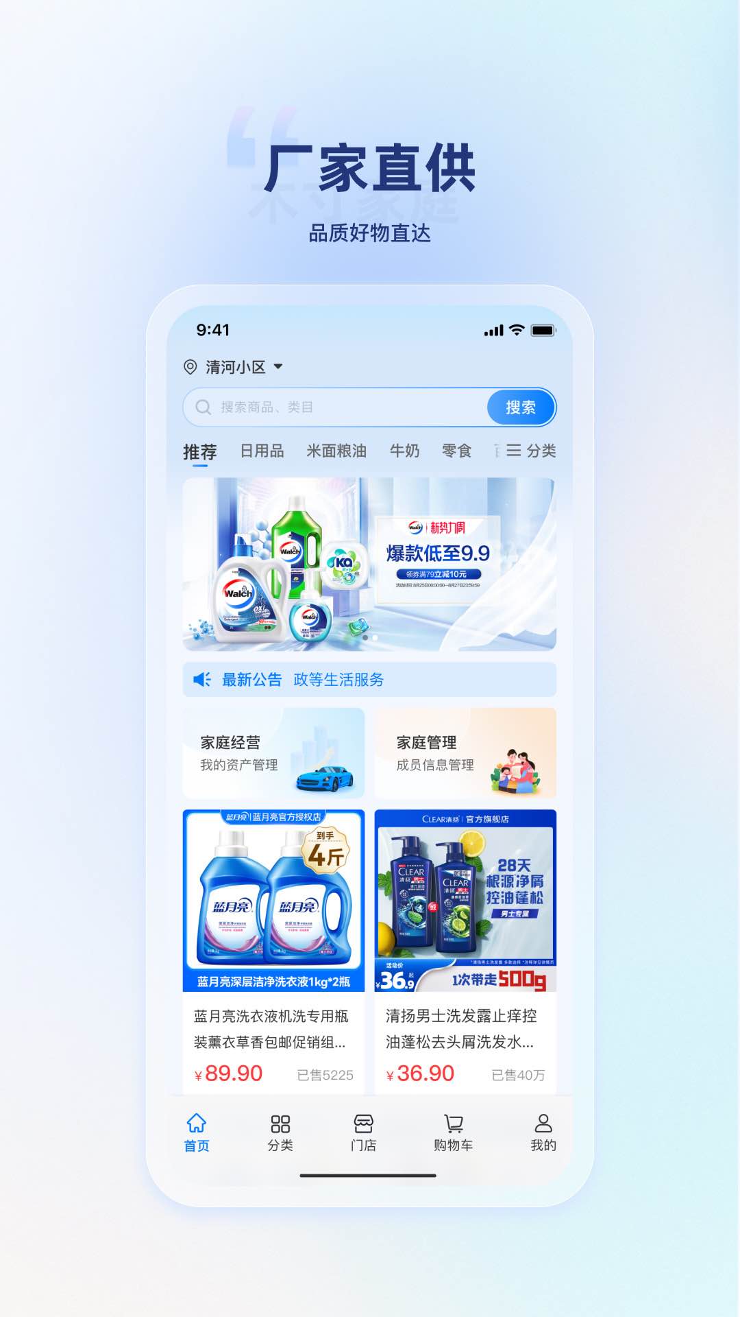 木寸家庭 v1.1.18 安卓版
