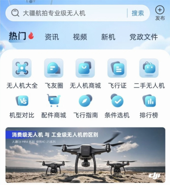 低空之家APP宣传图