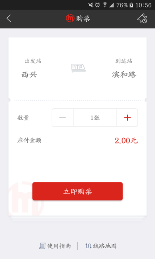 乘坐杭州地铁扫码APP