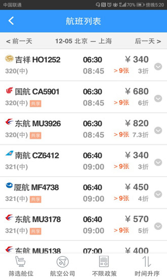 差旅随行 v4.02.81 安卓版