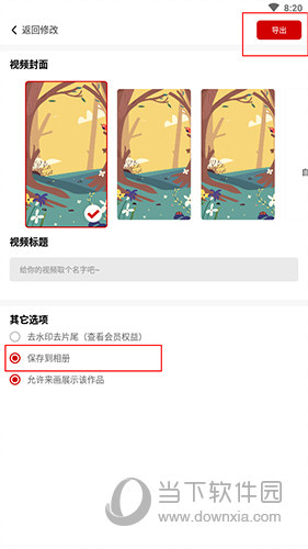 来画视频视频导出界面