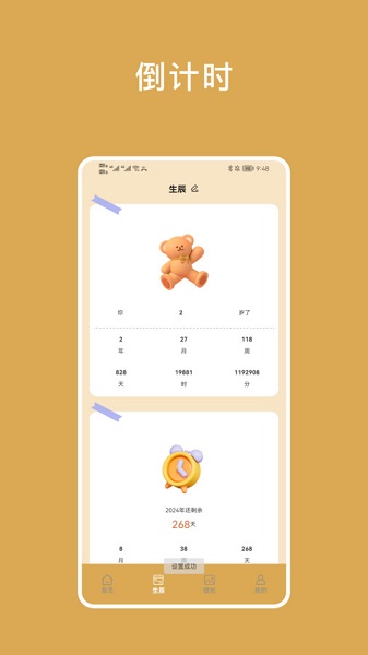 小熊倒数小组件APP