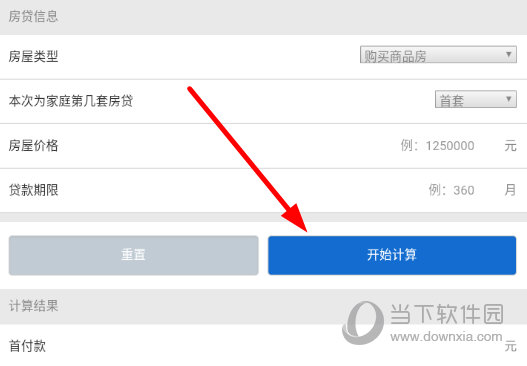 点击“开始计算”按钮