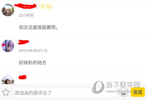 游侠客加入评论