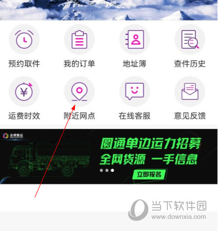 圆通速递手机版软件