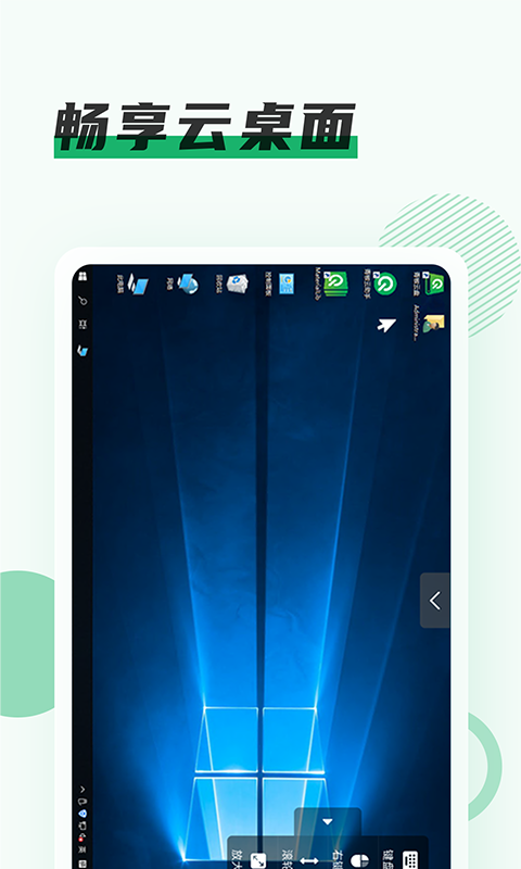 青椒云电脑安卓版