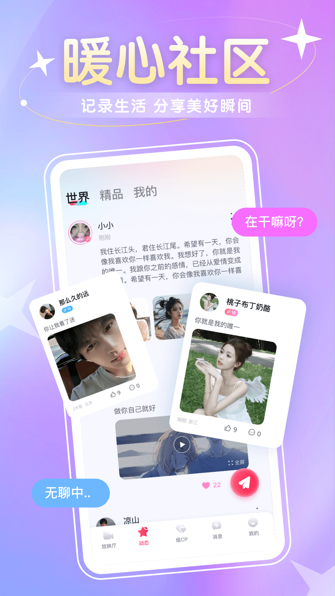 圈圈语聊app