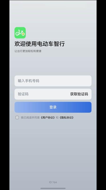 电动车智行手机版
