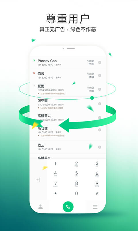 神指拨号 v3.2.9 安卓版