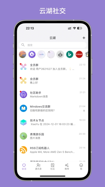 云湖app截图1