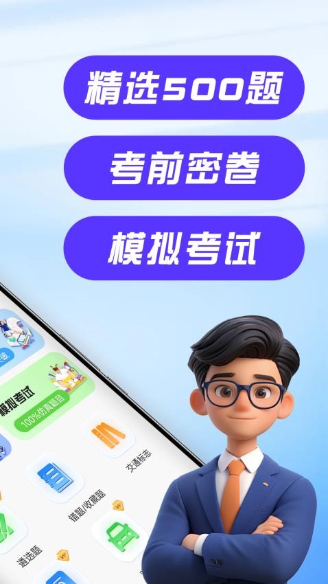 驾考考试通官网版