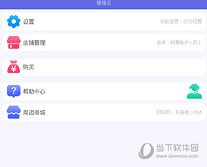 七色米家电数码进销存怎么添加员工