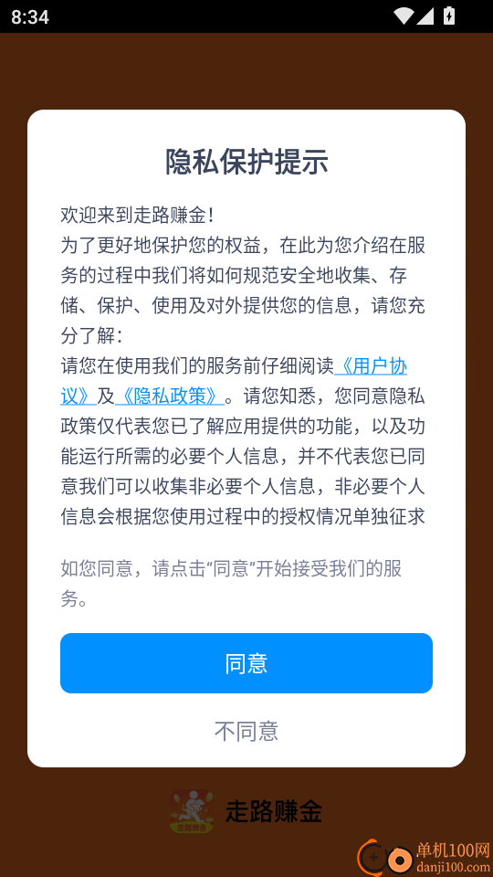走路赚金app