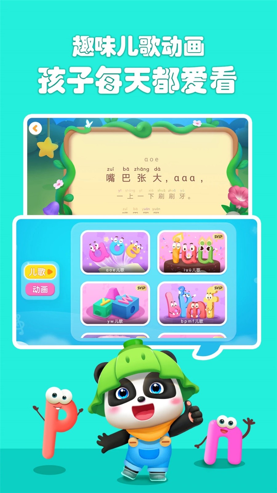 宝宝巴士拼音 v12.40.00.00 安卓版