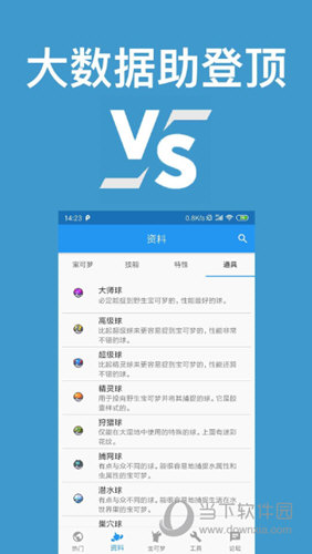 口袋妖怪对战宝典最新版本