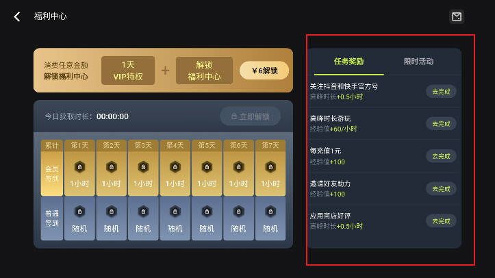 怎么免费领取时长配图2