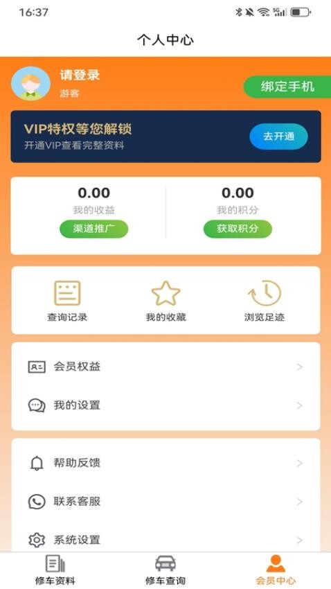 修车大师官网版