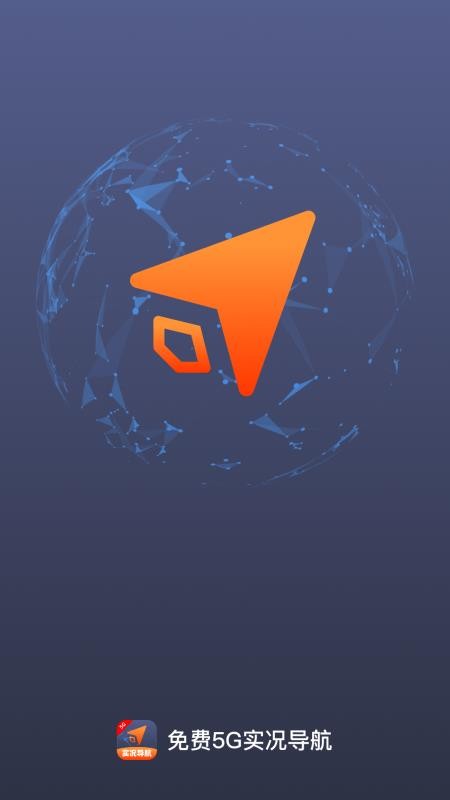 免费5G实况导航最新版