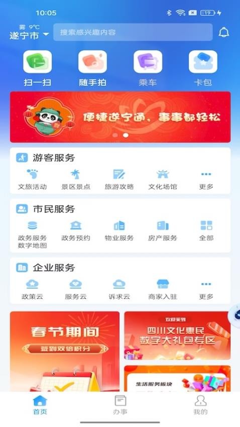 遂宁通最新版本