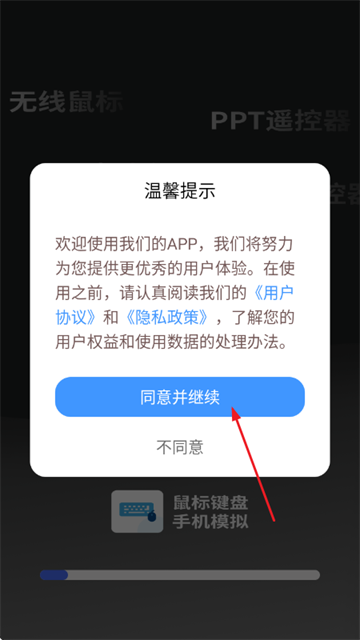 鼠标键盘手机模拟app