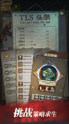 最终庇护所最新安卓版 官方版v1.8.1