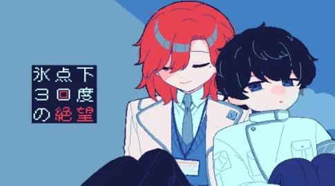 零下30度的绝望中文版 手机版v1.0