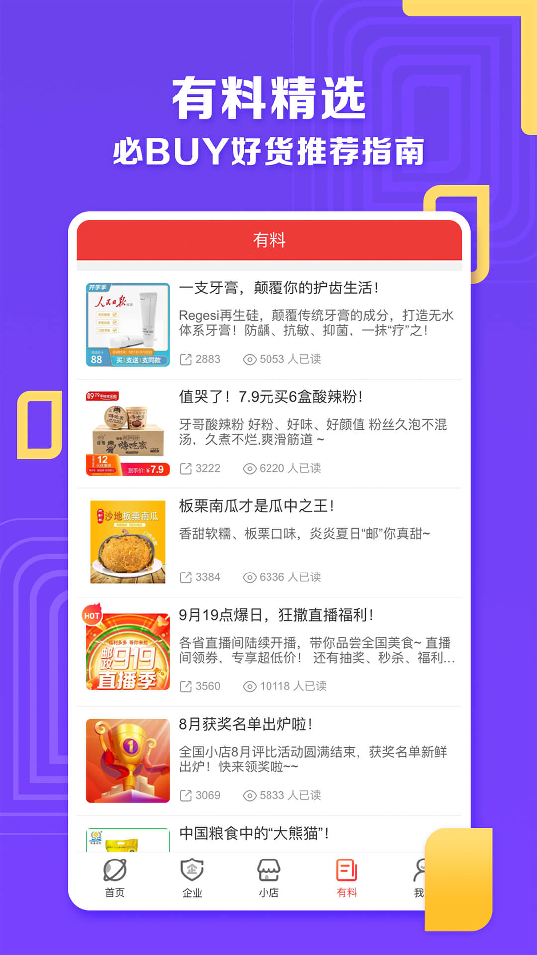 邮乐小店 v3.8.7 安卓最新版