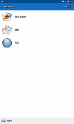 NokoPrint手机打印中文版2