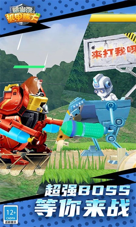 熊出没之机甲熊大手游 最新版v2.5.2