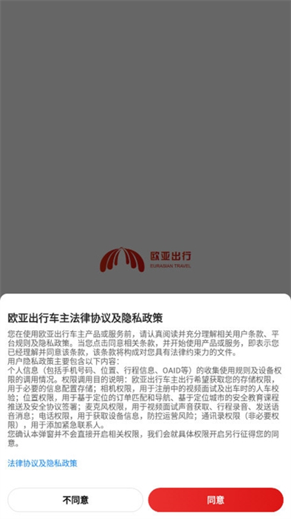 欧亚出行车主APP宣传图