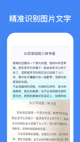 灵鹿文字识别app安卓版
