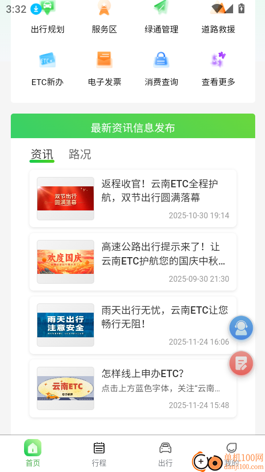 云南公路出行服务软件