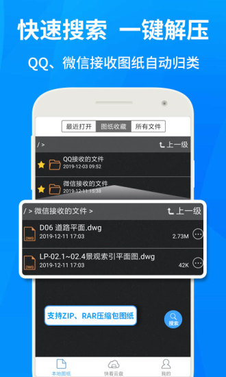 CAD快速看图 v6.1.2 安卓最新版
