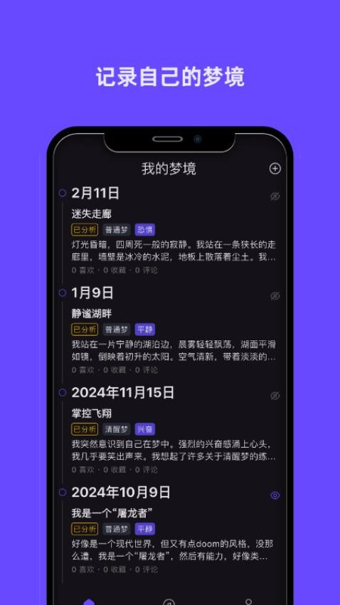 梦境日记手机版